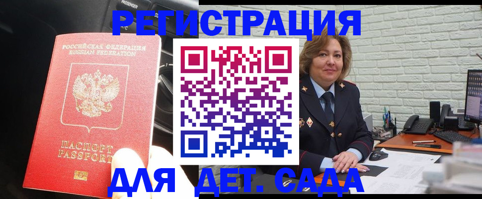 регистрация для дет. сада в Камчатской области