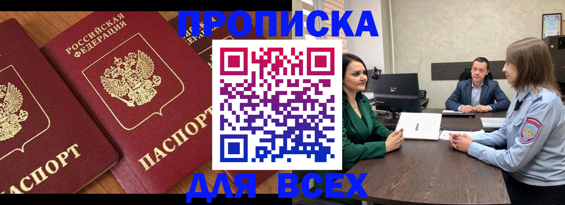 прописка законно в Камчатской области